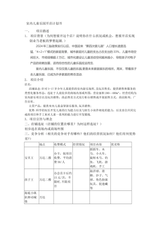 开店计划书模板