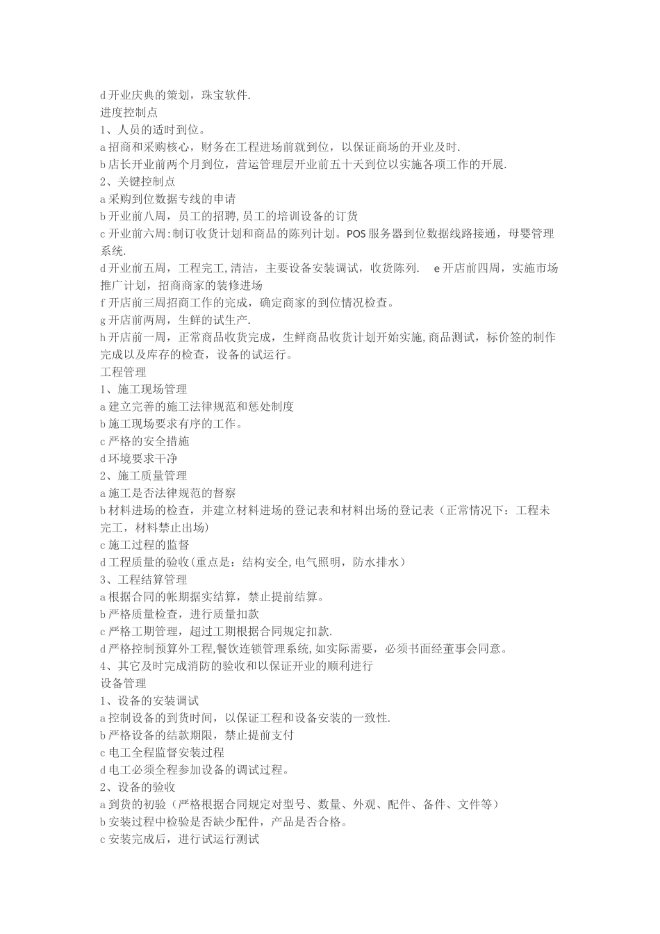 开店筹备计划_第2页