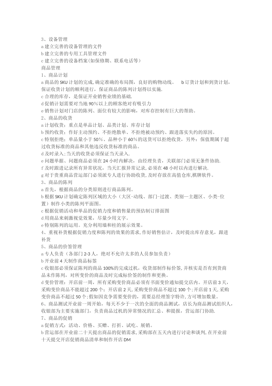 开店筹备计划_第3页