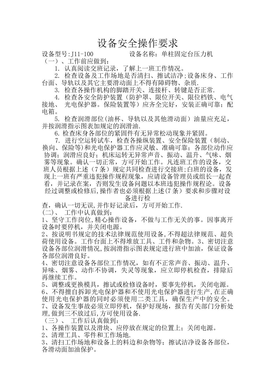 开式单点冲床安全操作手册_第1页