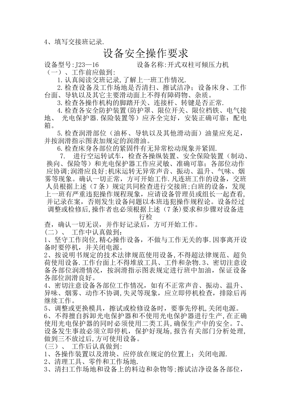 开式单点冲床安全操作手册_第2页