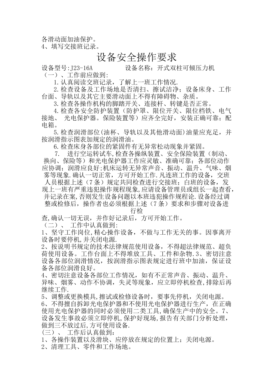 开式单点冲床安全操作手册_第3页