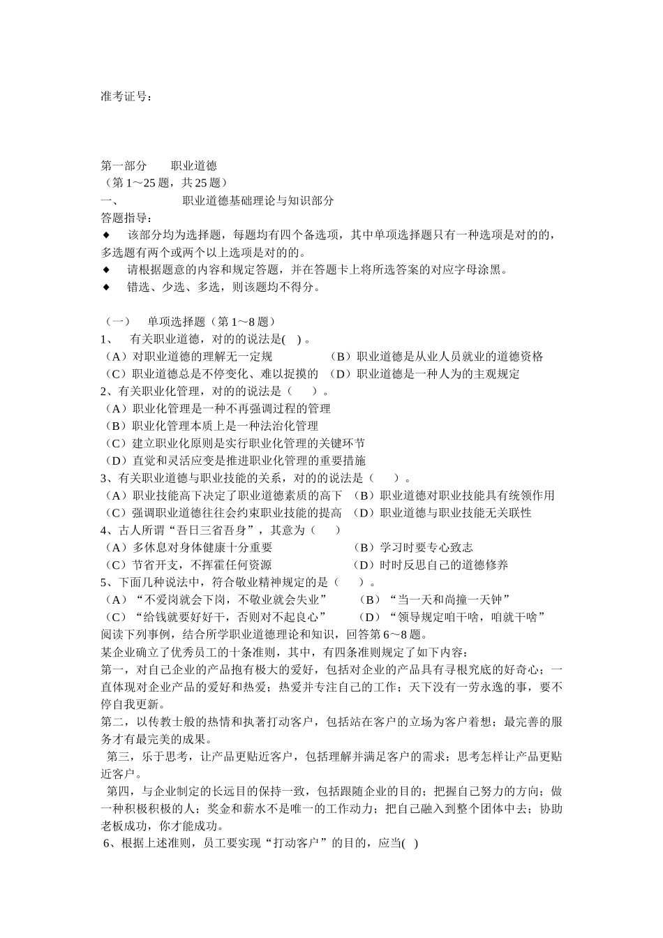 2025年理财规划师年度三级考试真题_第2页