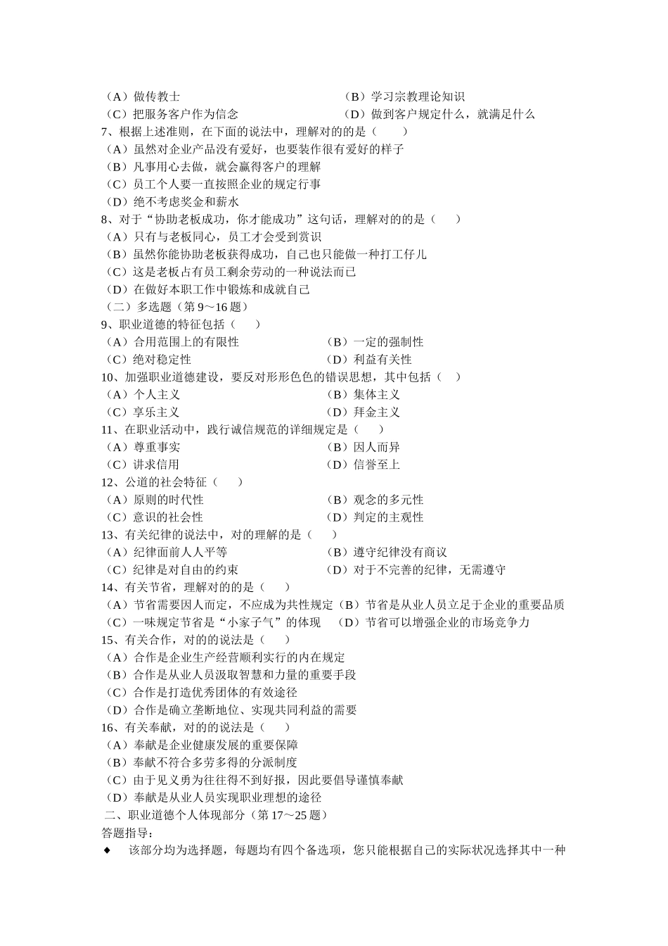 2025年理财规划师年度三级考试真题_第3页