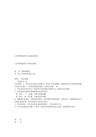 2025年理财规划师年度三级考试真题
