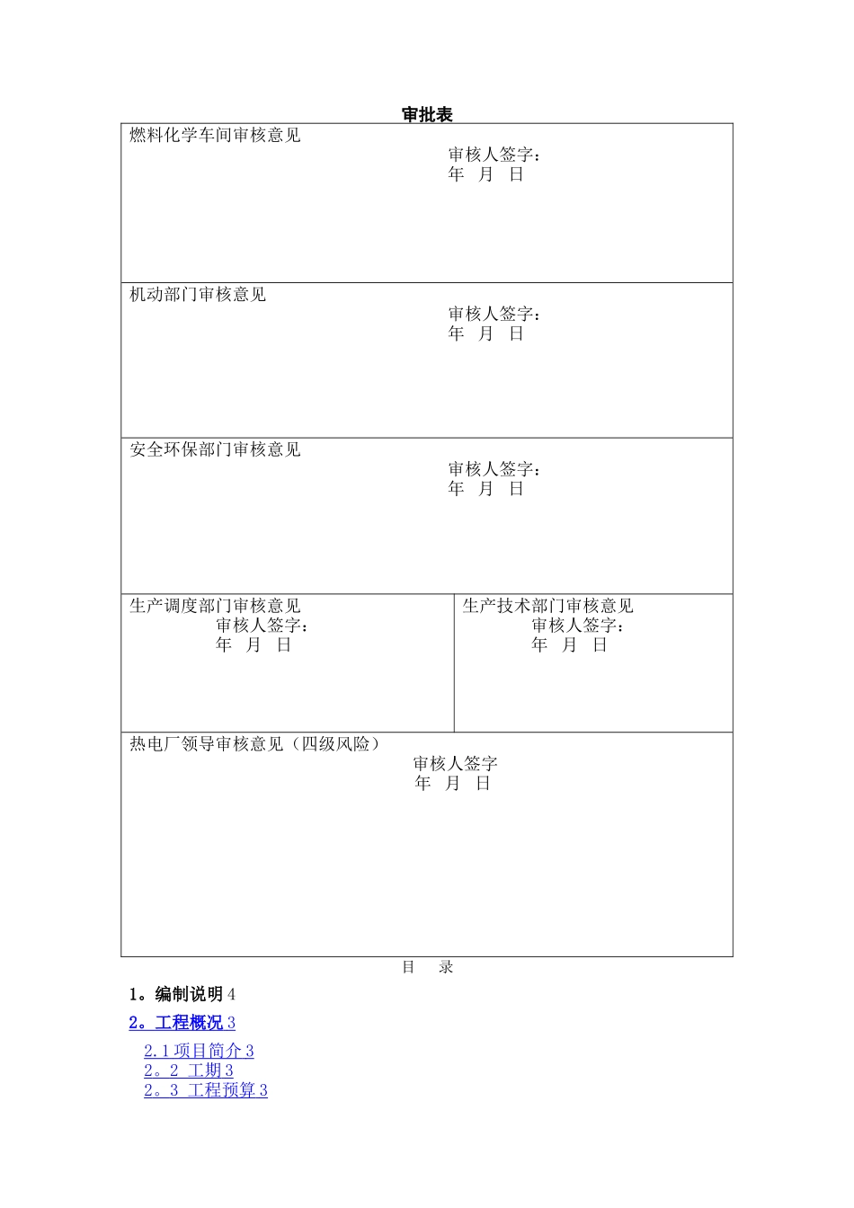 开干齐芦苇割除作业计划书_第2页