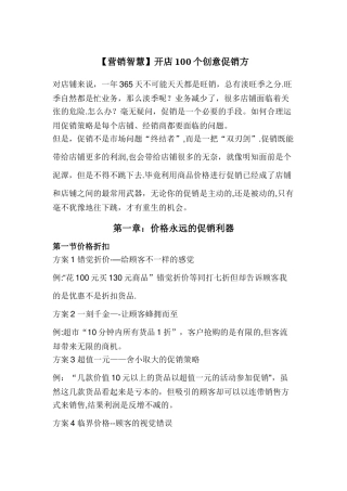 开店100个创意促销方案