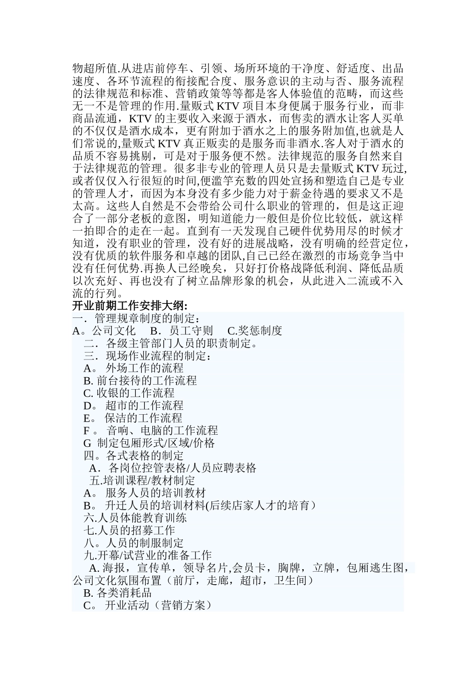 开店前期计划书_第2页