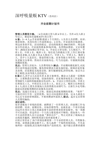 开店前期计划书