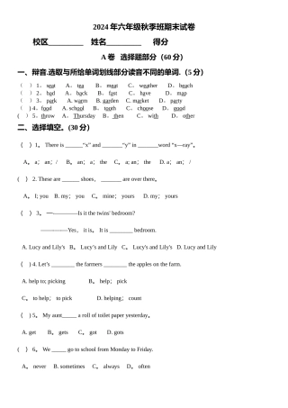 开心学英语六年级上册期末试卷