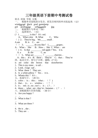 开心学英语三年级英语下册期中试卷