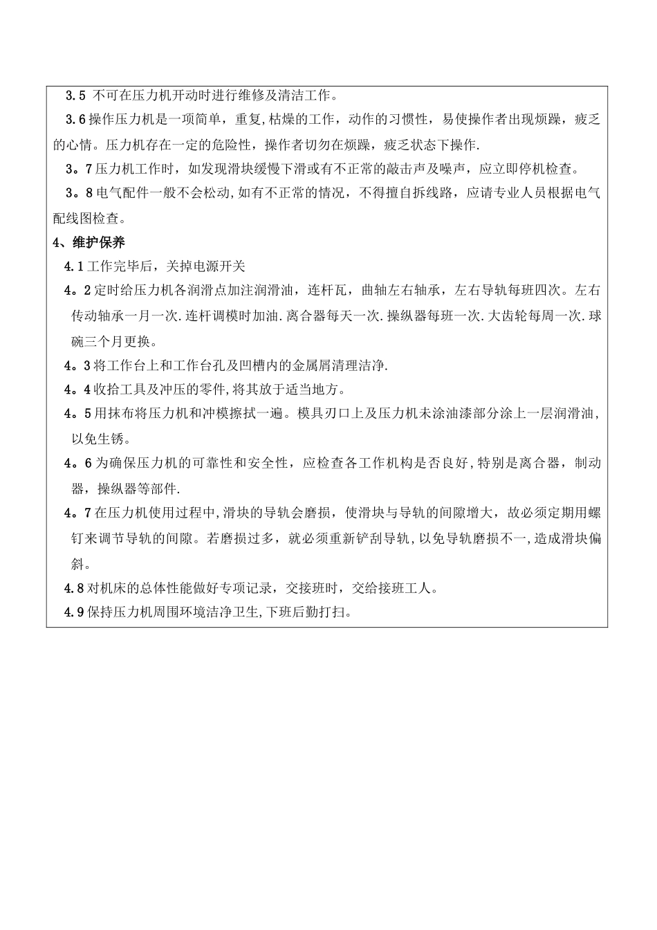 开式可倾压力机安全操作规程_第2页