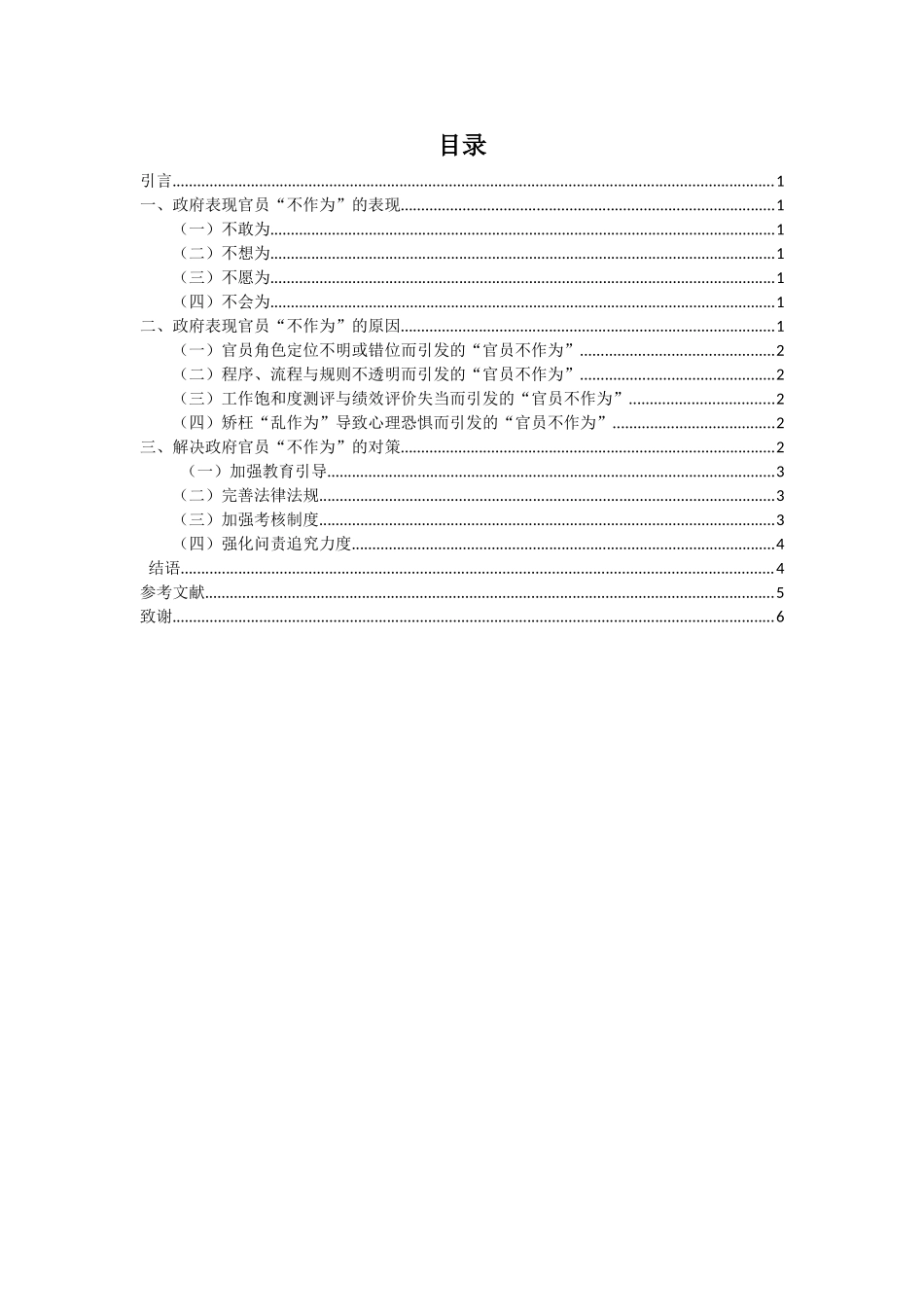 当前政府官员“不作为”问题及对策_第2页