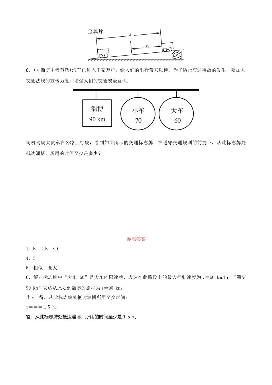 2025年淄博专版中考物理第一章机械运动真题演练_第2页