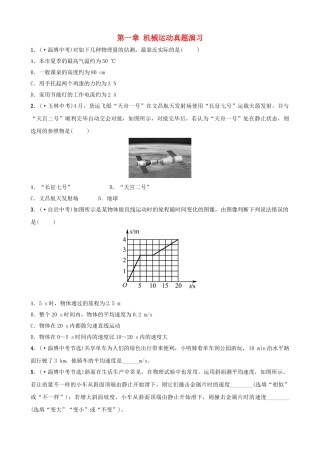 2025年淄博专版中考物理第一章机械运动真题演练