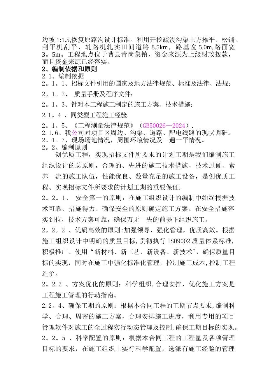开挖疏浚沟渠施工方案_第2页
