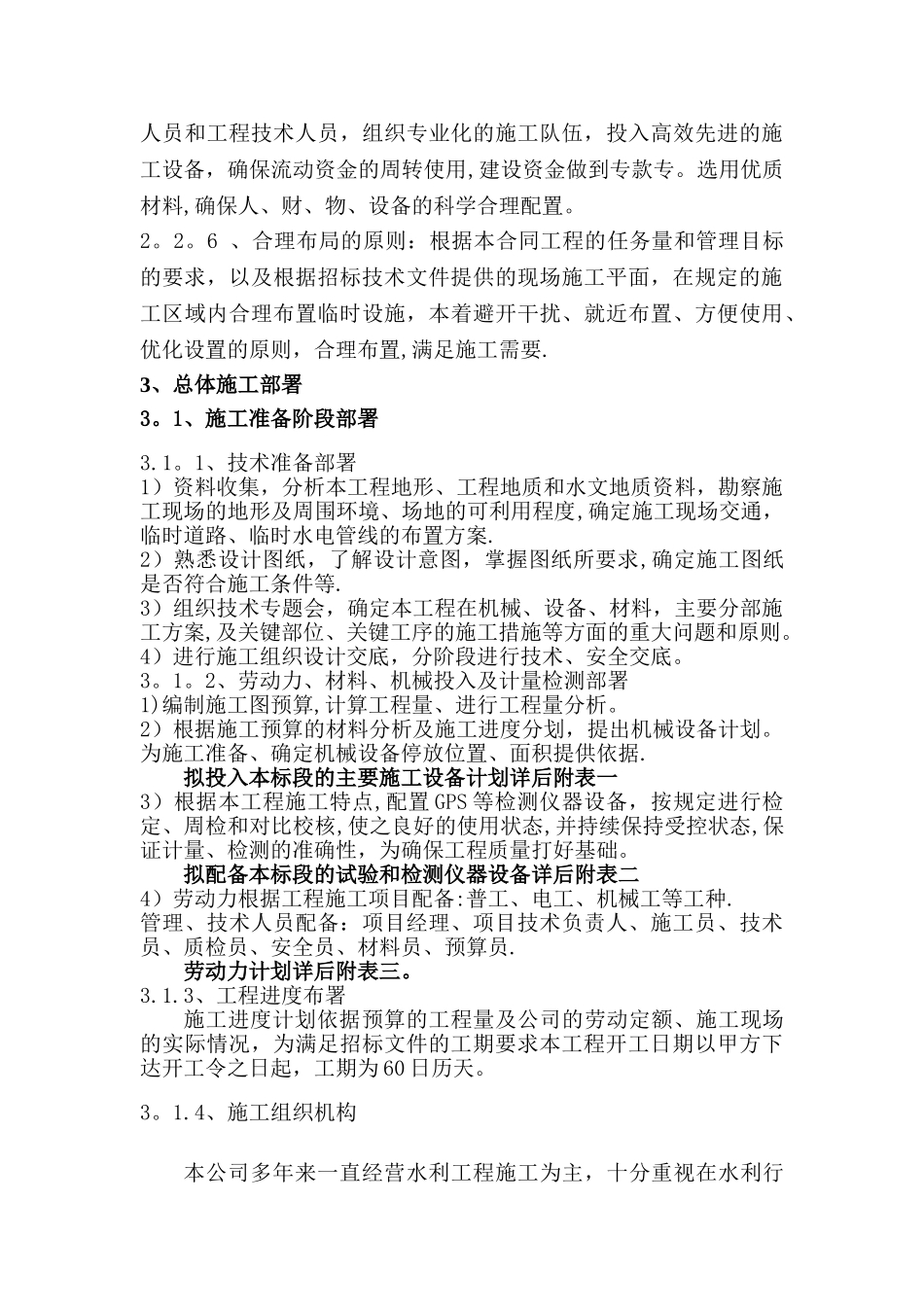 开挖疏浚沟渠施工方案_第3页