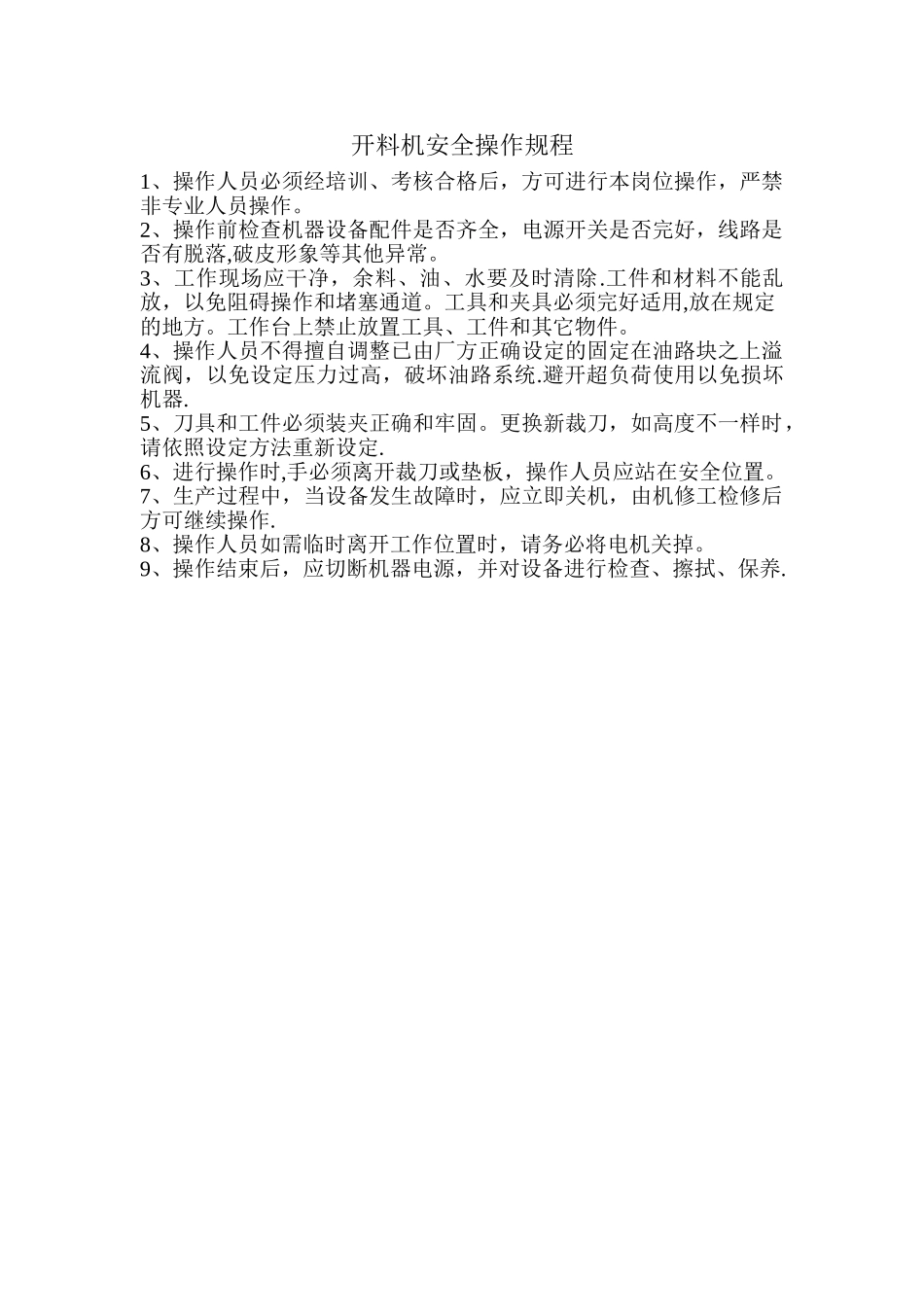 开料机安全操作规程_第1页
