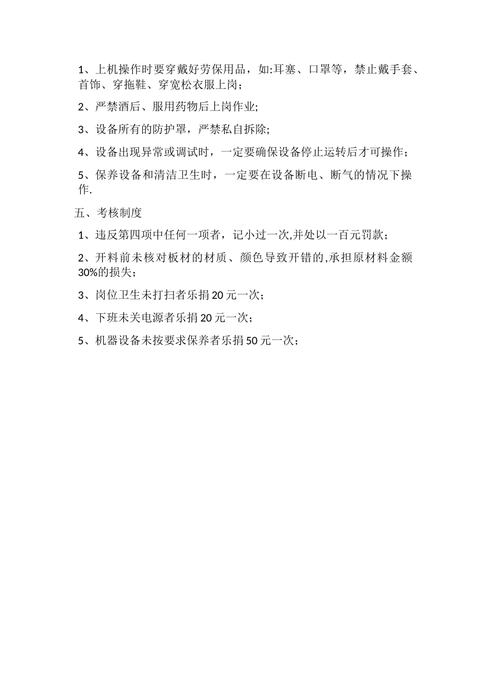 开料岗位职责和操作流程_第2页