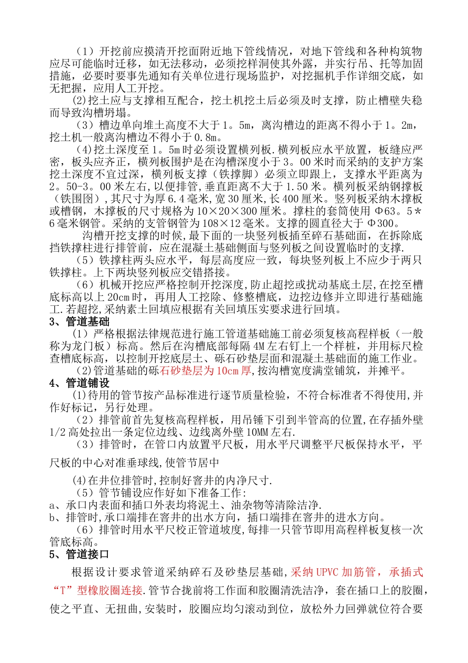 开挖管道施工方案及地下管线保护措施_第3页