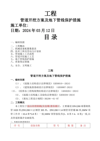 开挖管道施工方案及地下管线保护措施