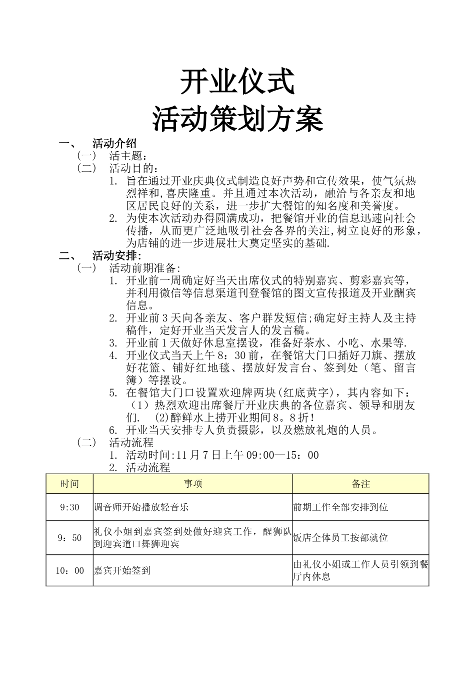 开张仪式流程_第1页