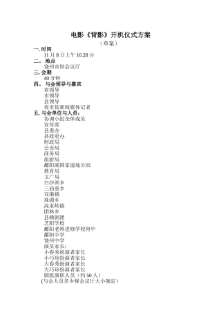 开机仪式方案