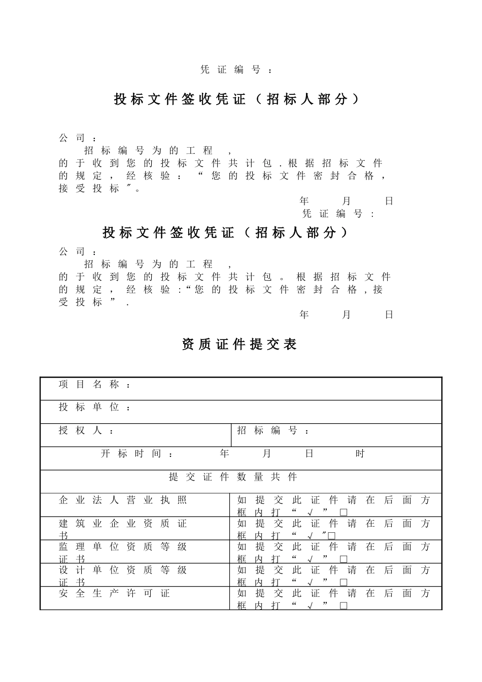 开标-评标相关表格_第2页