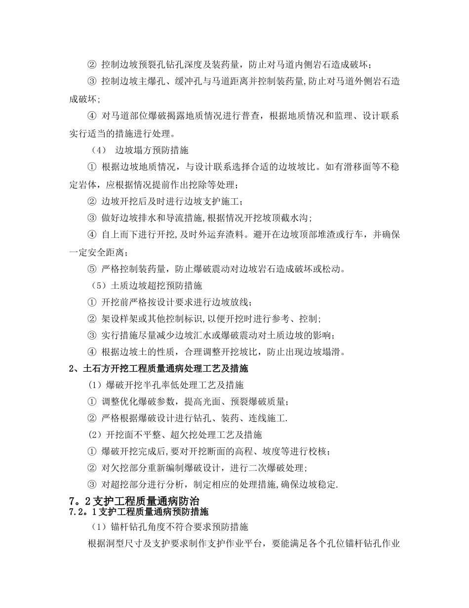 开挖、支护质量通病防治_第2页