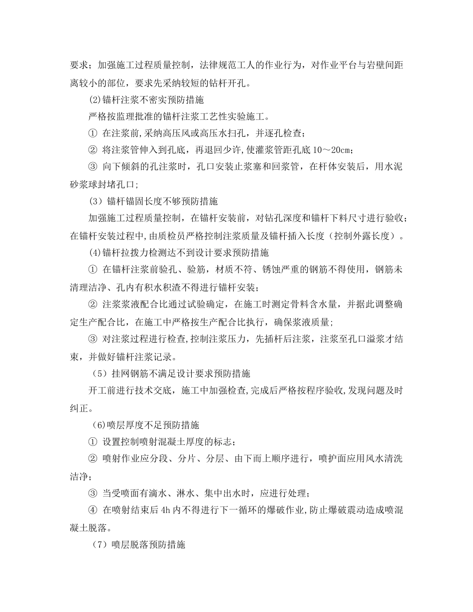 开挖、支护质量通病防治_第3页