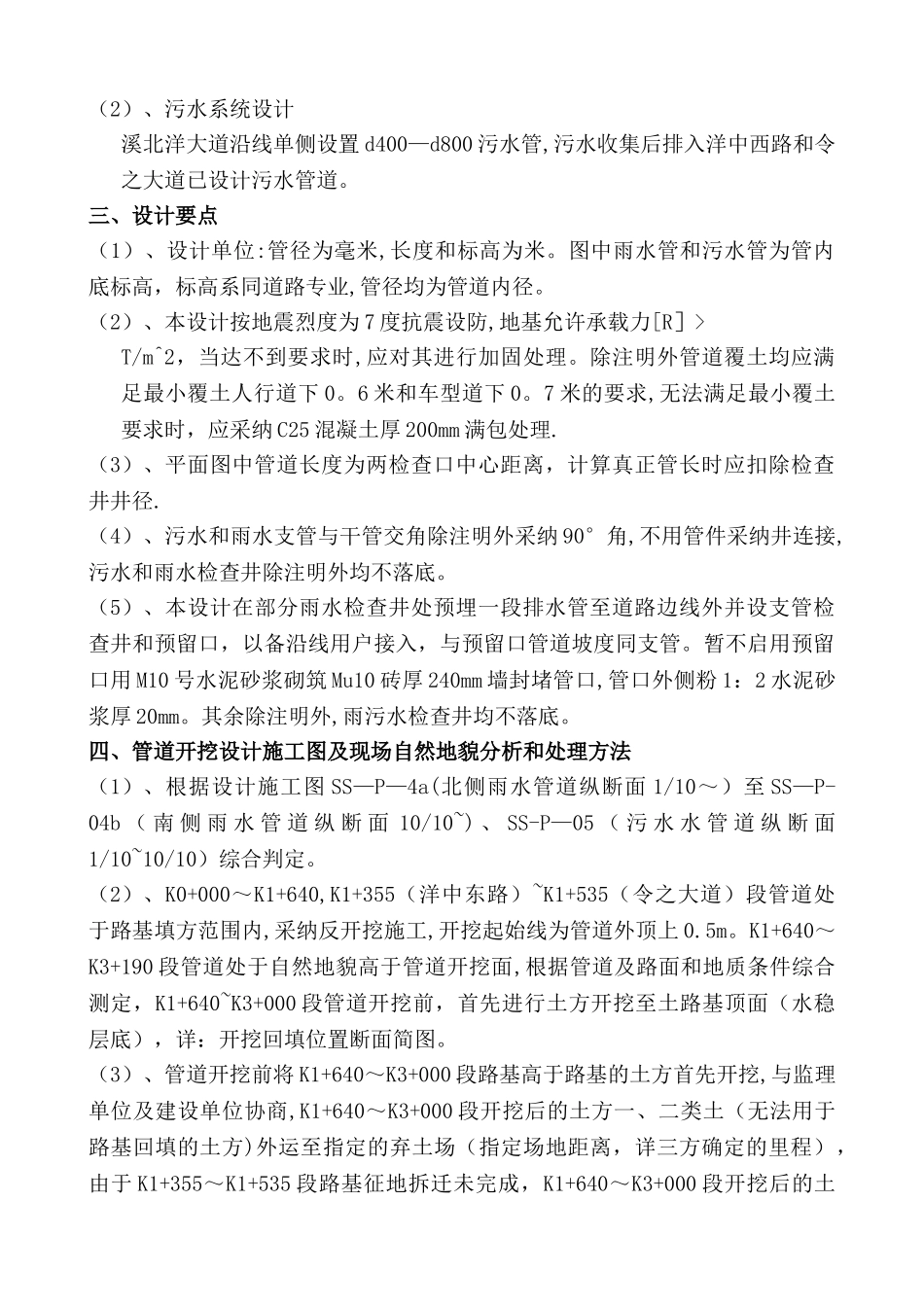 开挖管道施工方案---雨污水_第3页