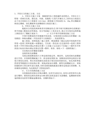 开挖石方施工方法