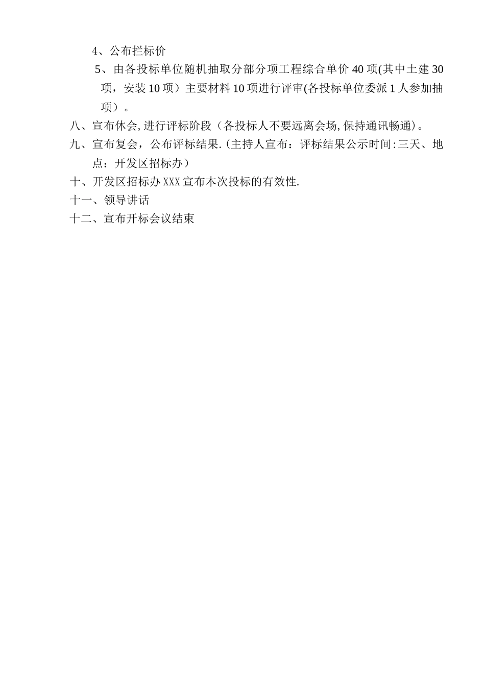 开标会议流程_第2页