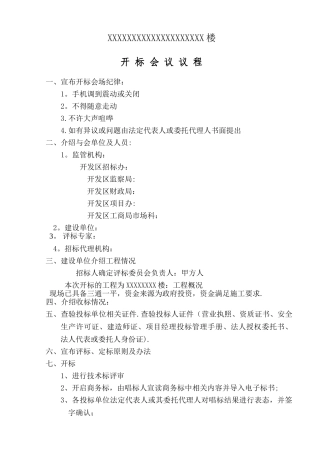开标会议流程