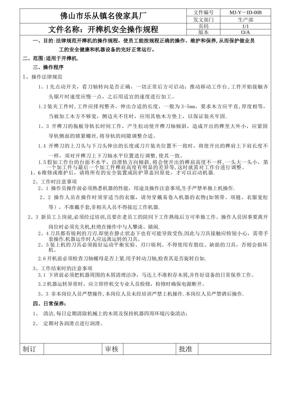 开榫机安全操作规程_第1页