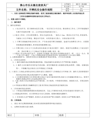 开榫机安全操作规程