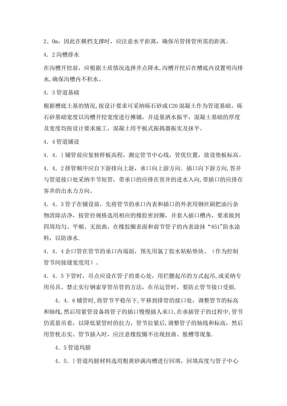 开槽埋管施工方案(1)_第3页