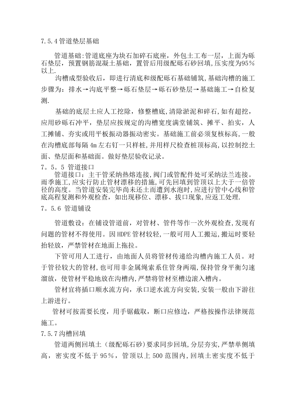 开槽法管道工程_第3页