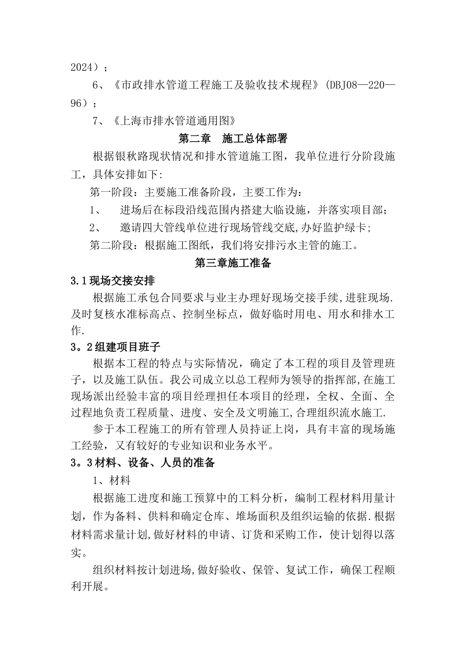 开槽埋管施工方案_第3页