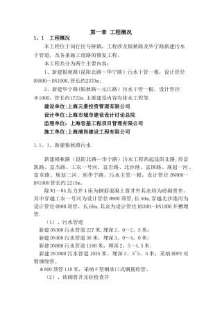 开槽埋管施工方案