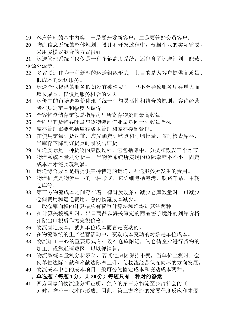 2025年物流师资格认证考试试卷_第2页