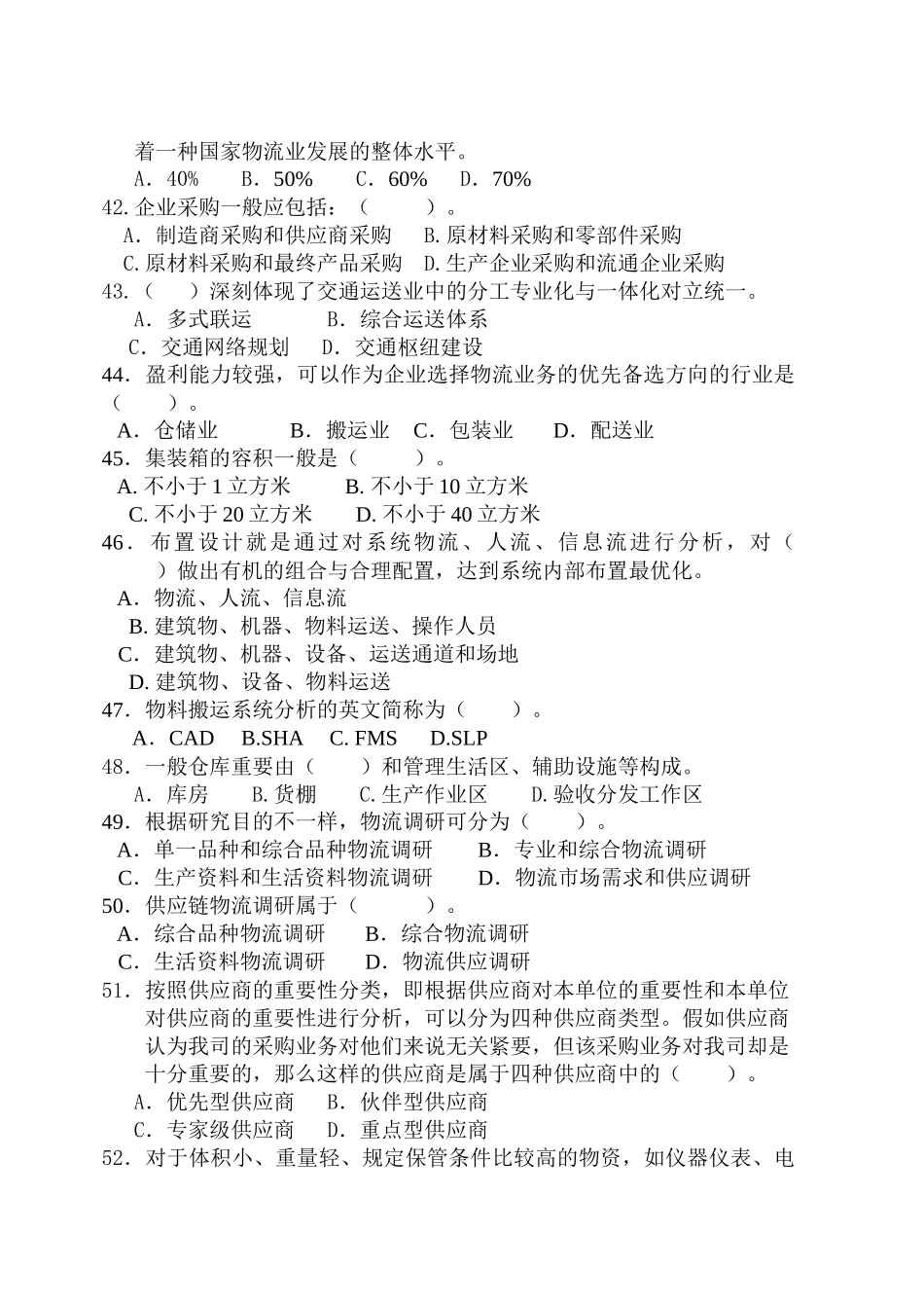 2025年物流师资格认证考试试卷_第3页