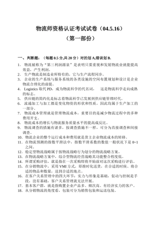 2025年物流师资格认证考试试卷