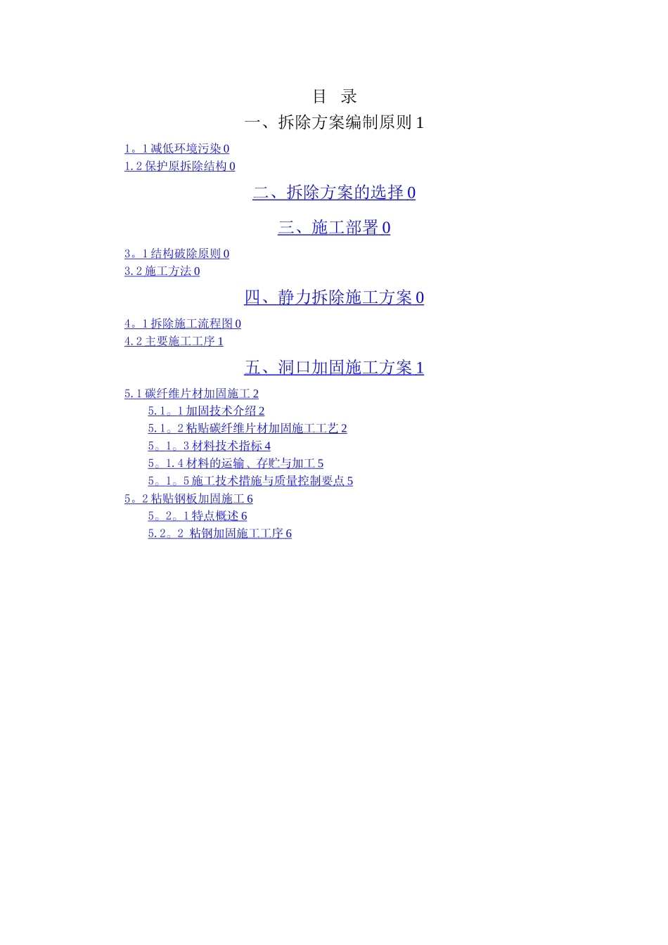 开洞及加固方案_第1页
