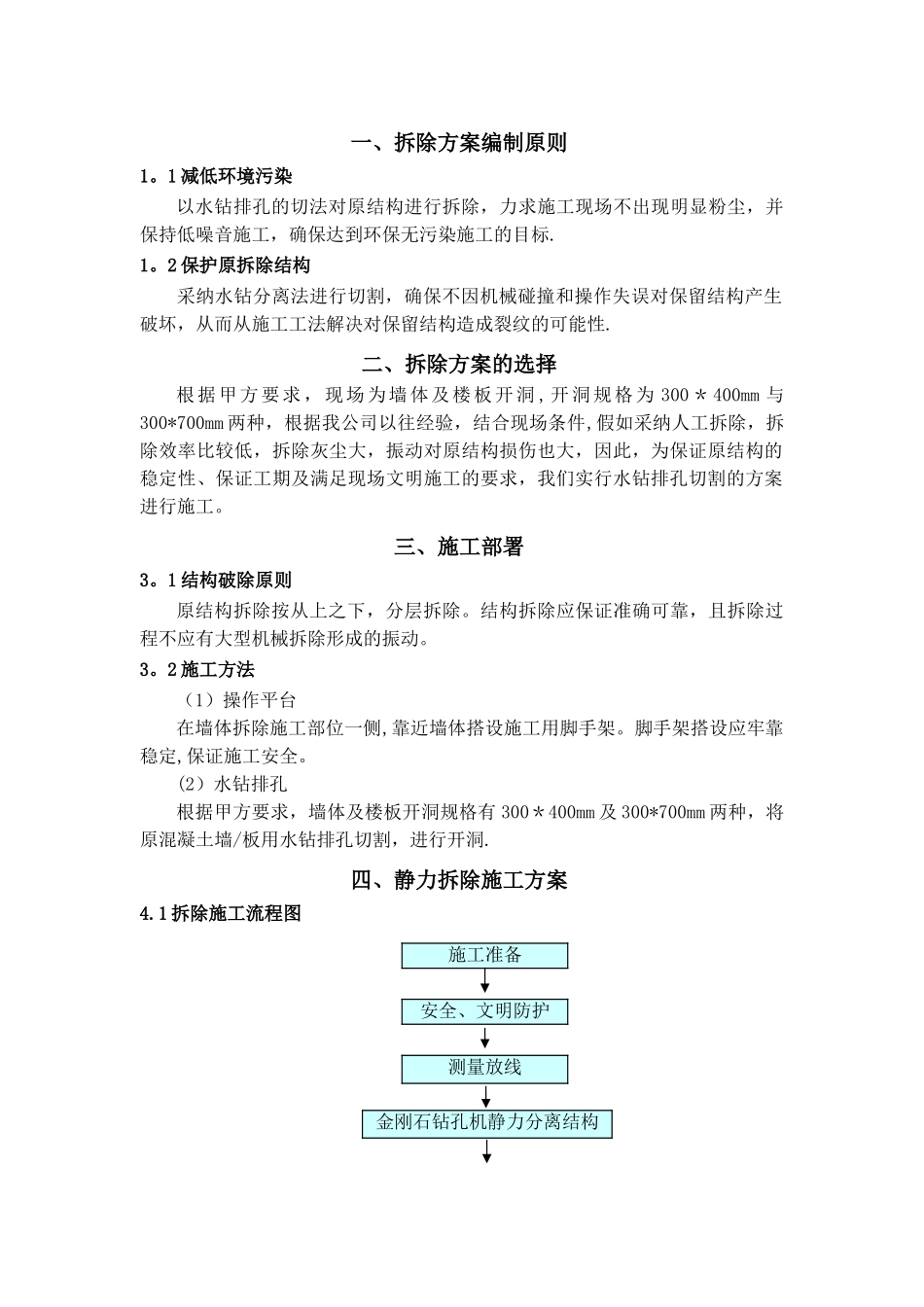 开洞及加固方案_第2页