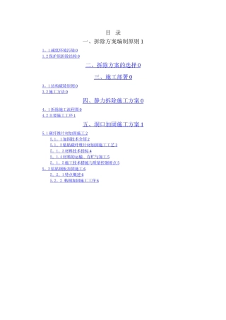 开洞及加固方案