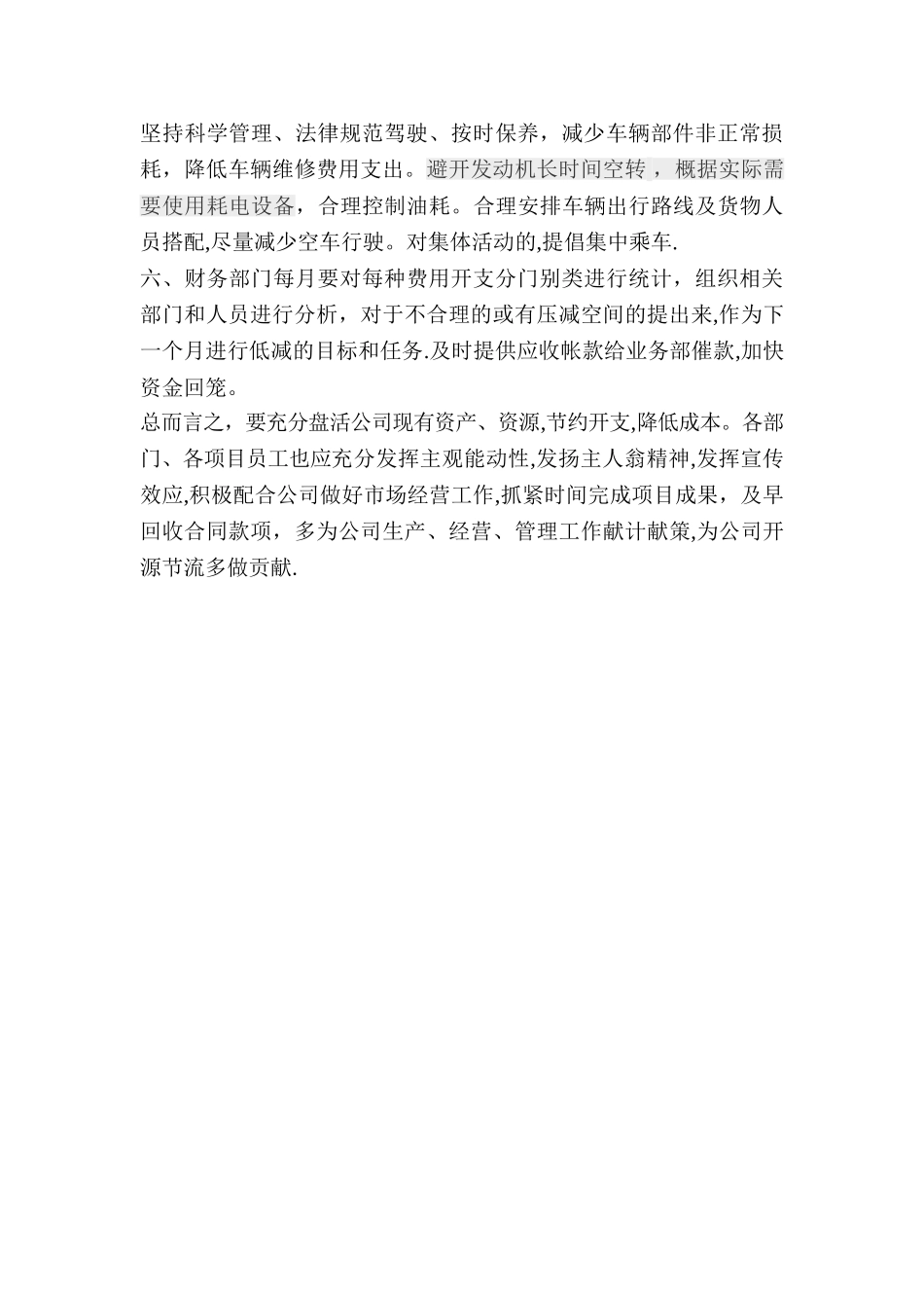 开源节流方案_第2页
