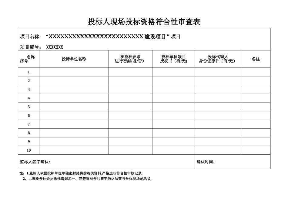 开标全套表格_第2页