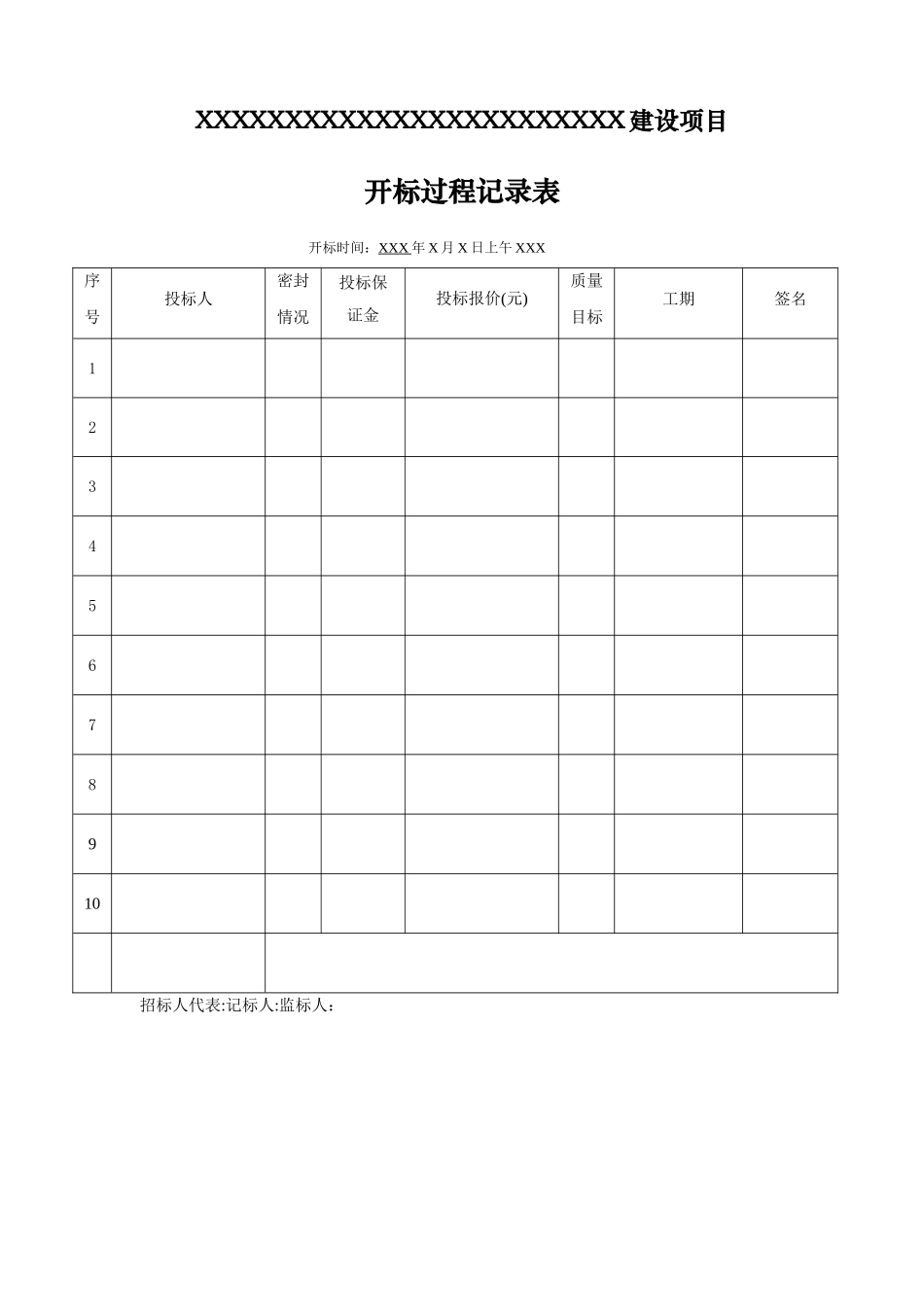 开标全套表格_第3页