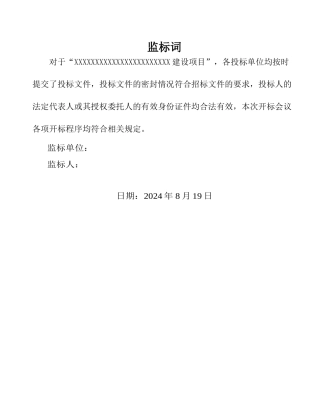 开标全套表格
